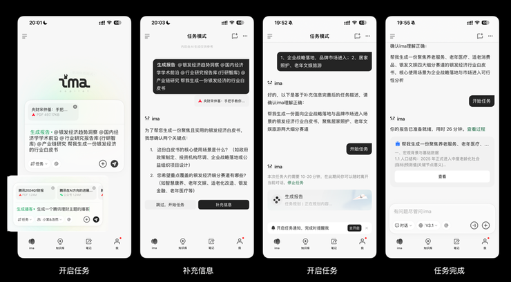 腾讯ima公布2.0版本，开启任务模式内测，可通过Agent能力生成报告和播客