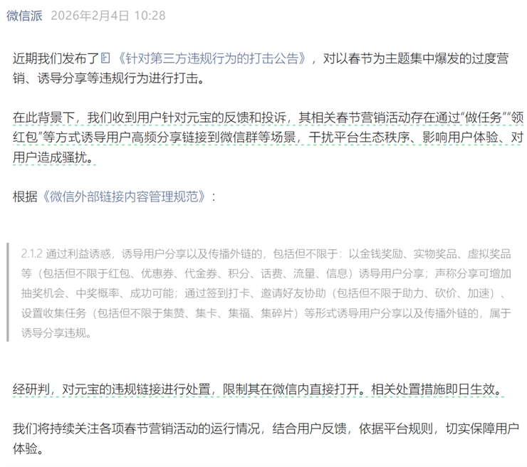 腾讯元宝微信屏蔽「罗生门」背后，组织乱战还是「左右脑互搏」？