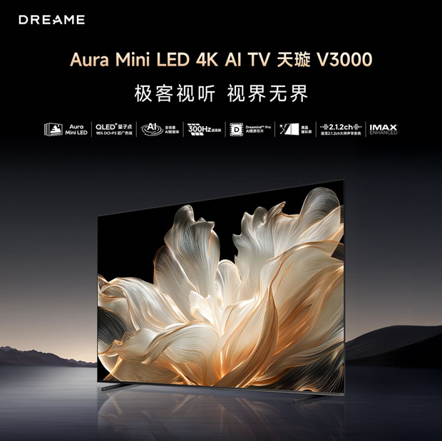 追觅AI电视推出独家Dreamehome应用 可控制追觅智能家电