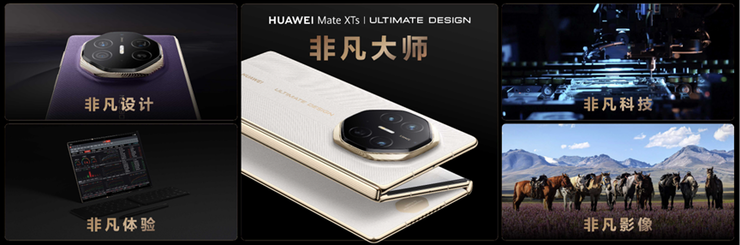 华为Mate XTs 非凡大师携全新品牌LOGO亮相，持续夯实行业领导者地位