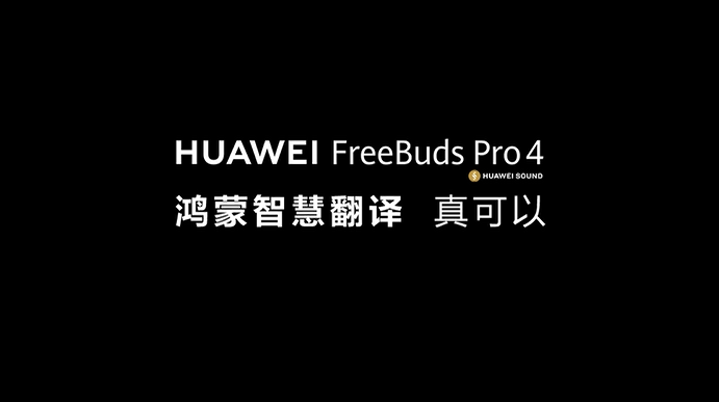 新年出国游，华为耳机伴你无界畅听！华为Mate 70绝配，小艺翻译更懂你