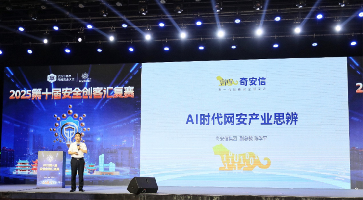 第十届安全创客汇复赛长沙站落幕 双赛道年度10强企业名单出炉