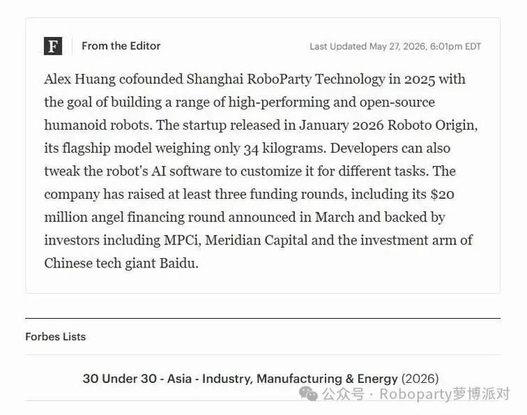 RoboParty 萝博派对创始人黄一荣登福布斯亚洲 U30 精英榜单