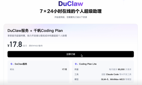 百度智能云发布DuClaw 零门槛开启自由“养虾”