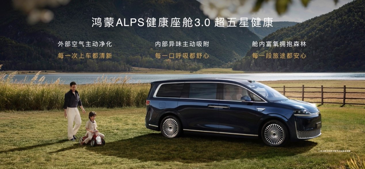 智界V9上市发布：重塑MPV高端市场格局