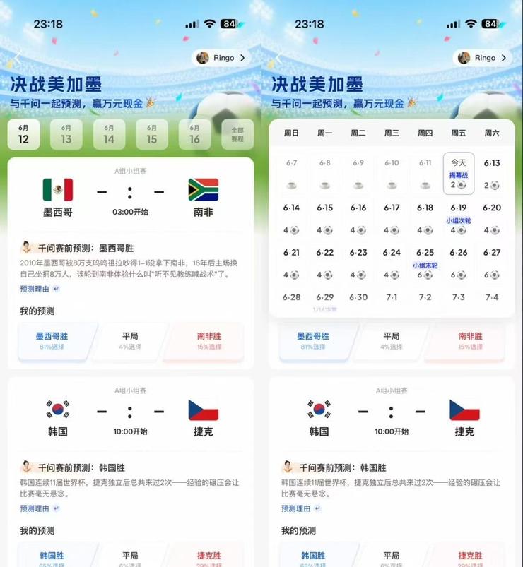 千问上线足球预测 AI 助手，大模型预测能否战胜人类？