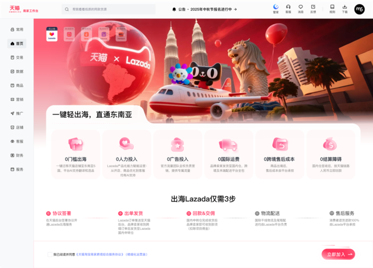 一份投入，两份增长！今年双11，天猫商家可在Lazada同时开卖