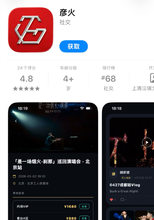 从音乐人到“Vibe Coder”，胡彦斌上线粉丝社区应用「彦火」
