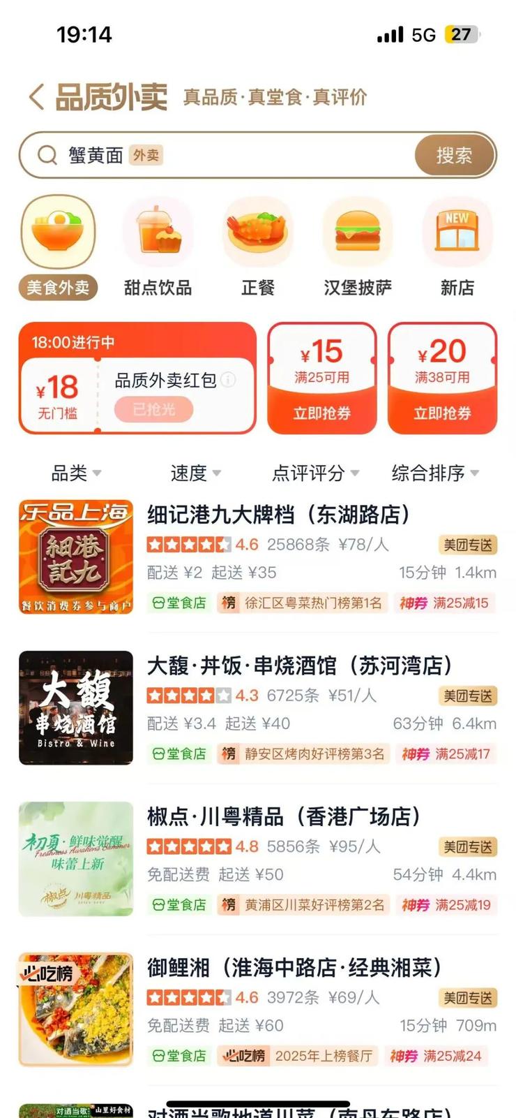 大众点评入场,加码“品质外卖”