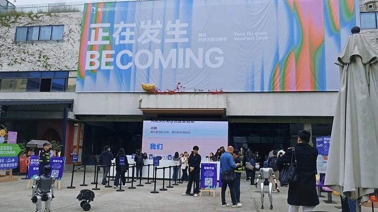 2026科技向善创新节：在 AI 时代“让人放心，把人放大”