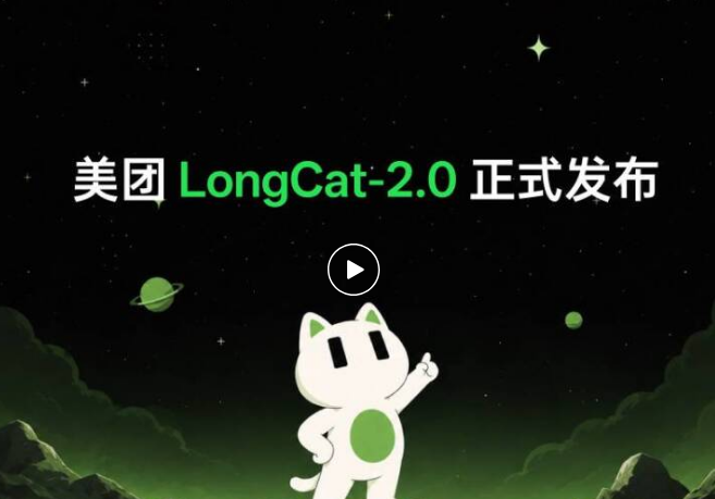 AI日报：美团发布LongCat-2.0；小红书 RedKnot 推理引擎开源；豆包App内置地图导航
