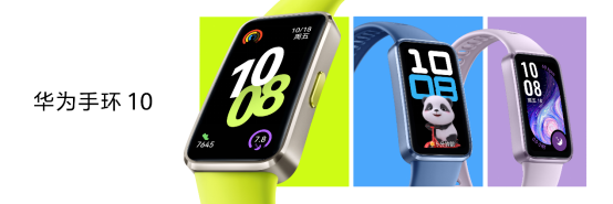 华为手环10正式发布：专业健康手环王定义智能穿戴新标杆