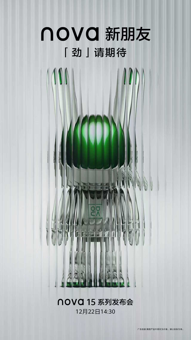 nova 15系列：以“史上最好看nova”出圈，拆解邀请函背后的隐藏信息