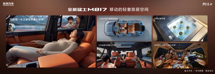 探享“5+2+X”生活新境界!“五新”实力加持,全新猛士M817 37万元起正式预售!