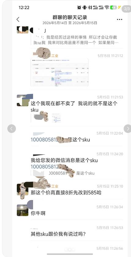 “6·18”观察丨自动跟价再打八折，京东采销怒斥商家群聊截图惹争议：“可以去竞对平台寻找机会”