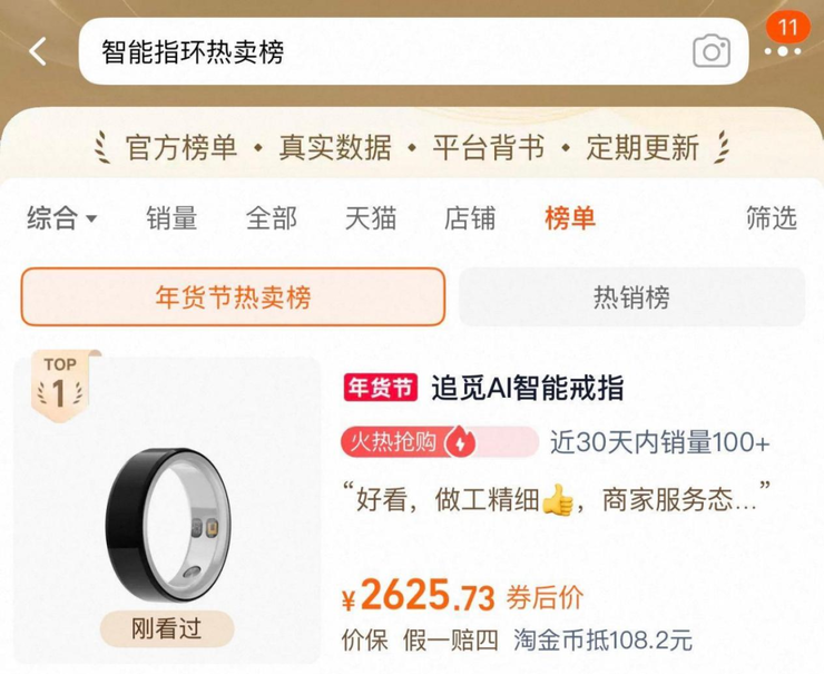 一枚AI戒指，成为春晚「新贵」