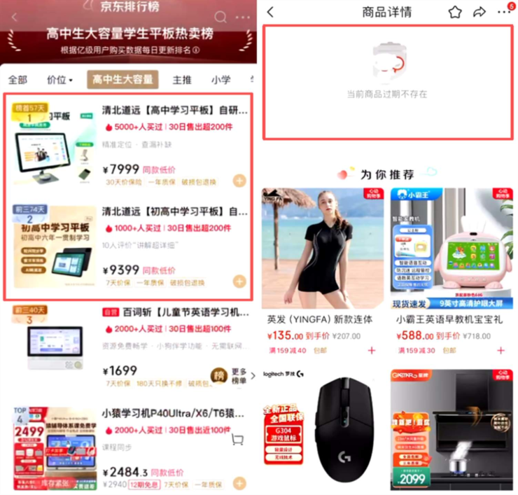 商家指控京东干扰正常售价：店铺、商品一度被屏蔽，或涉恶意竞争