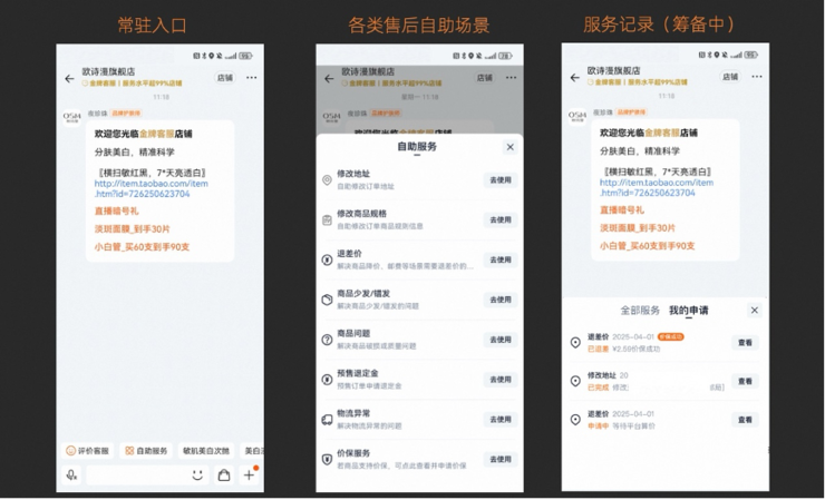 淘宝天猫上线自助服务大厅，助力商家售后场景自动化