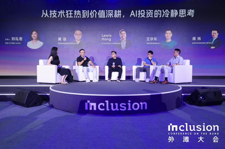 外滩大会热议智能体应用 Lovart陈冕:智能体产品应该“天生全球化”