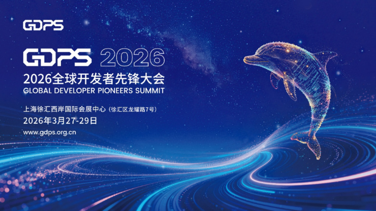 “产业出题·科技答题”2026全球开发者先锋大会正式启动