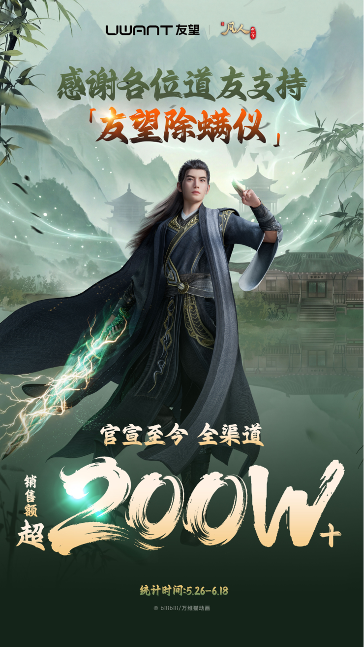 凡人修仙传首度联名小家电，友望除螨仪的“含金量”几何？