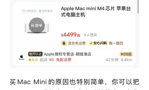 Clawdbot带动Mac mini卖爆，美团闪购显示仍有少量现货，1小时内送达