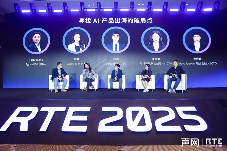 RTE2025：从“连接”到“对话”，对话式 AI 驱动 RTE 产业跃迁之路