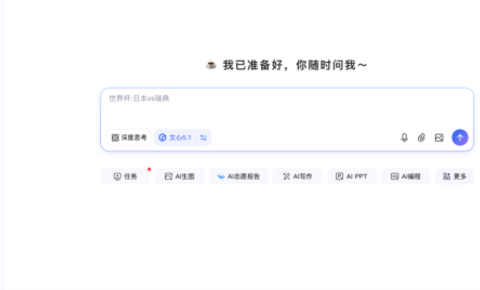 百度文心网站全面升级，功能矩阵再扩容