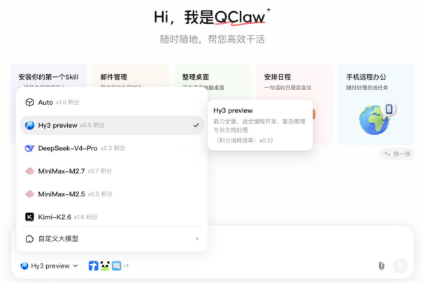 QClaw大升级：率先支持Hermes、接入DS-V4、Hy3 preview