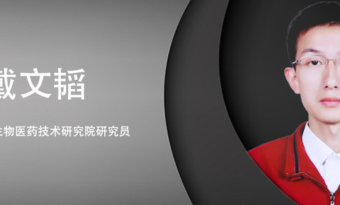 专访上海市生物医药技术研究院戴文韬：生信，为何是生物医学研究的「隐秘支柱」？