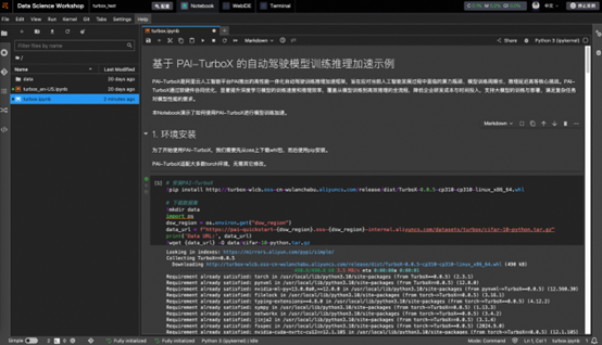 阿里云推出自动驾驶模型训练推理加速框架，训练时间可缩短50%