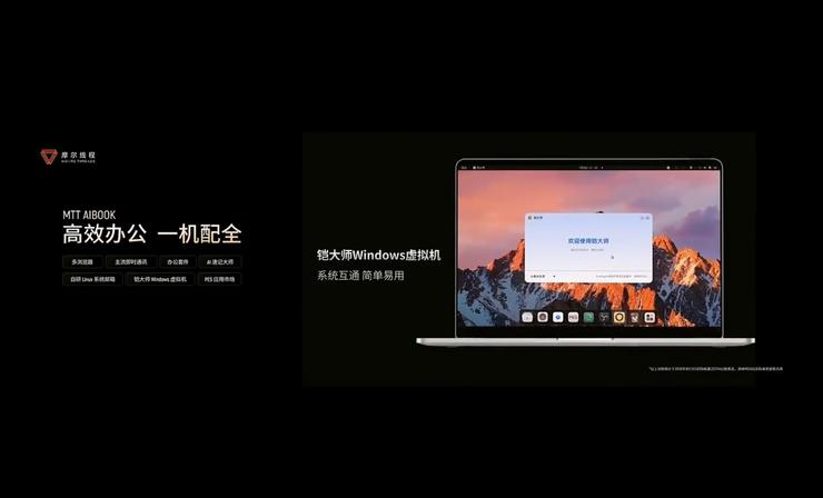 国产GPU进军AIPC：铠大师与摩尔线程达成生态共建合作