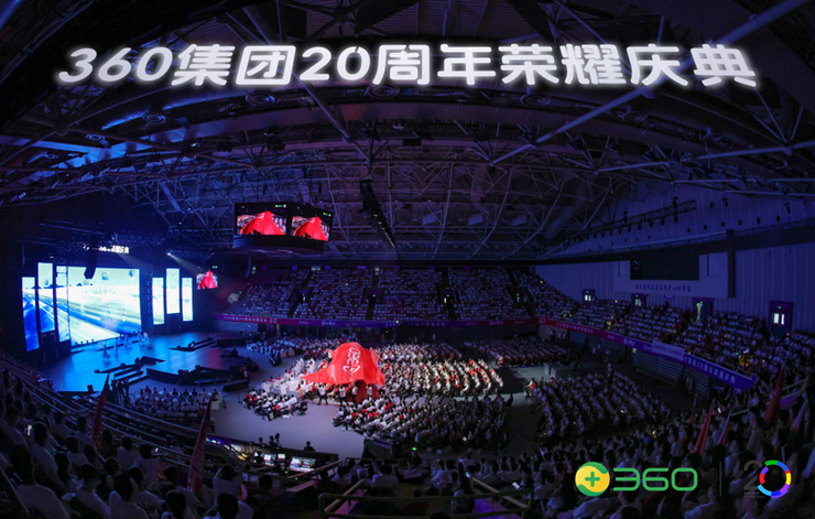 360 集团20周年会：升级使命愿景价值观，全员All In Agent
