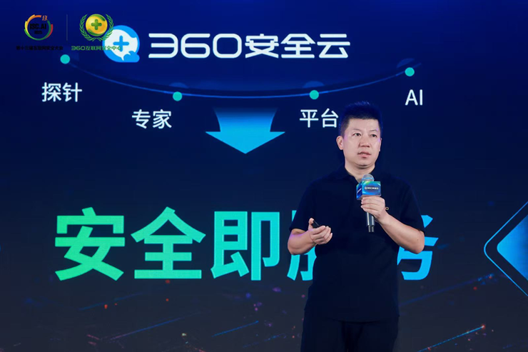 全新360安全云重磅发布：AI智能体驱动「安全即服务」新未来