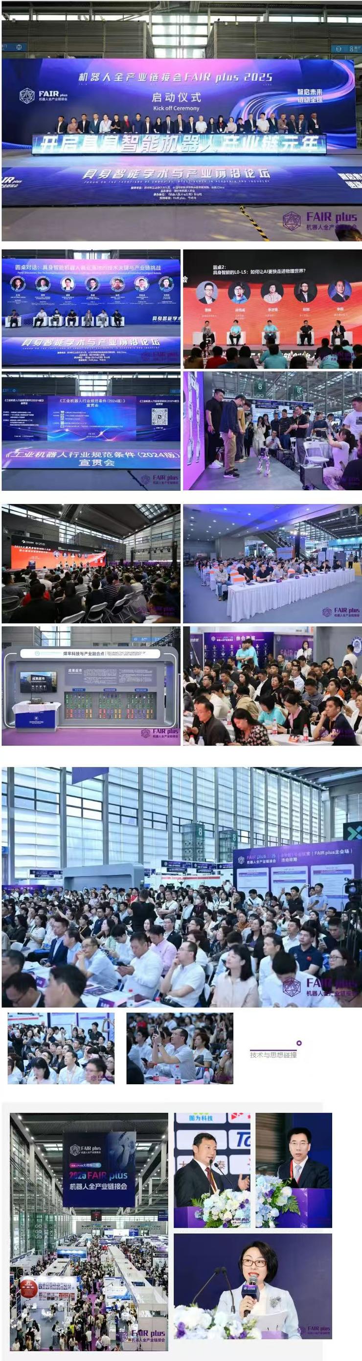 FAIR plus 2025 圆满落幕 | 2026，我们精彩继续！