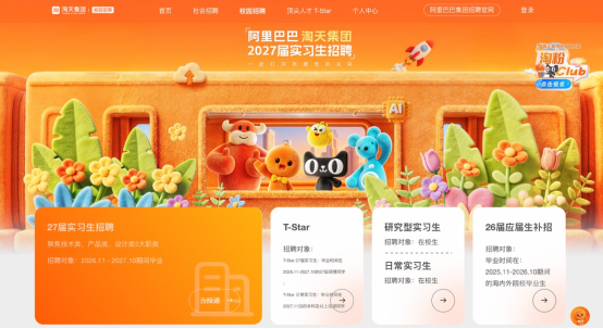 淘天开启2027届实习生招聘：岗位全面拥抱AI，新增3类AI岗位