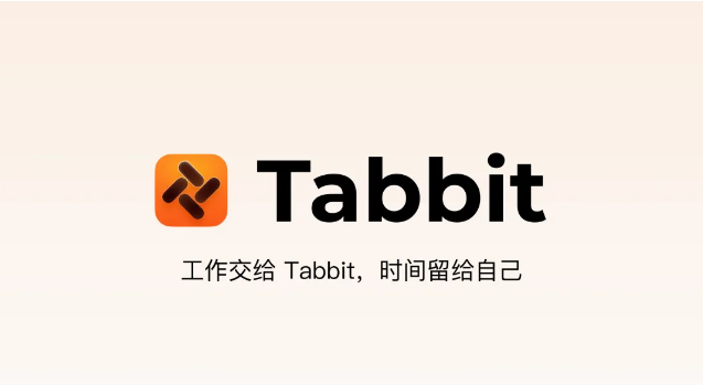 美团光年之外回应 Tabbit AI 浏览器代码争议:已移除相关项目并全面开源