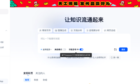 昆仑万维旗下天工AI正式上线DeepSeek R1+联网搜索