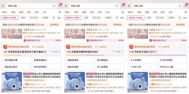 淘宝悄悄做起AI搜索