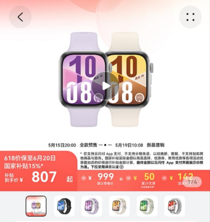 华为WATCH FIT 4系列开启预热：首发Pro款，或成业界最强智能手表