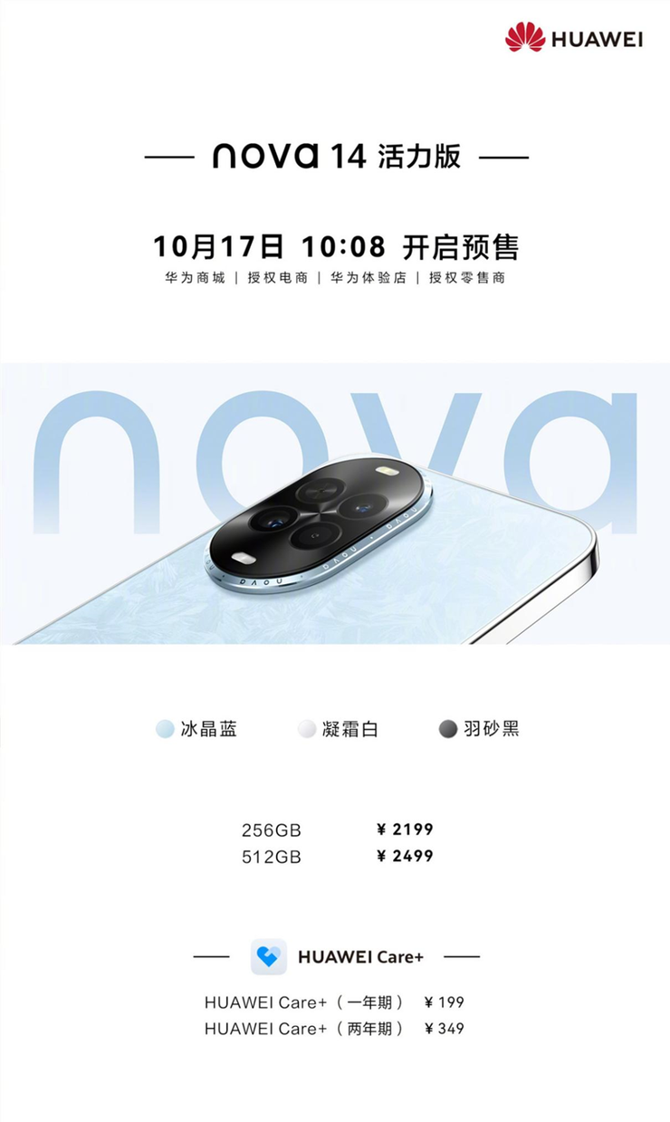 华为nova 14 活力版预售：机身轻薄、拍照好看，成年轻人潮流新宠