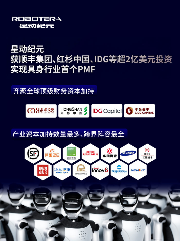 再获超2亿美元融资，顺丰领投！星动纪元完成具身行业首个PMF