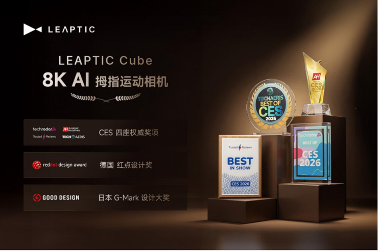 全球首款8K AI拇指运动相机！光子跃迁LEAPTIC Cube正式预售