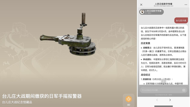 人民日报数字传播联合文心大模型推抗战文物智能体 打造沉浸历史课堂