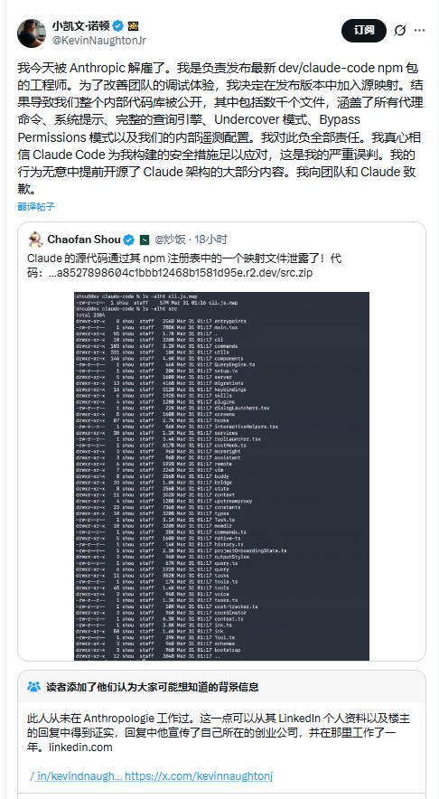 Anthropic 源码泄露案反转，谎称被开除的程序员竟是“钓鱼”大佬