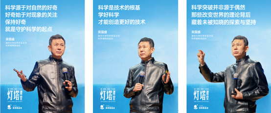 俞浩未来基金会“灯塔课堂”第二期开讲，以科学史启迪创新思维