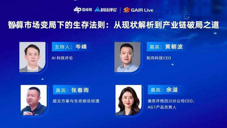 当智算变局到来，我们该如何 “用对” 算力？| GAIR Live016