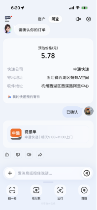 支付宝AI生态X申通快递：一句话就能发快递！