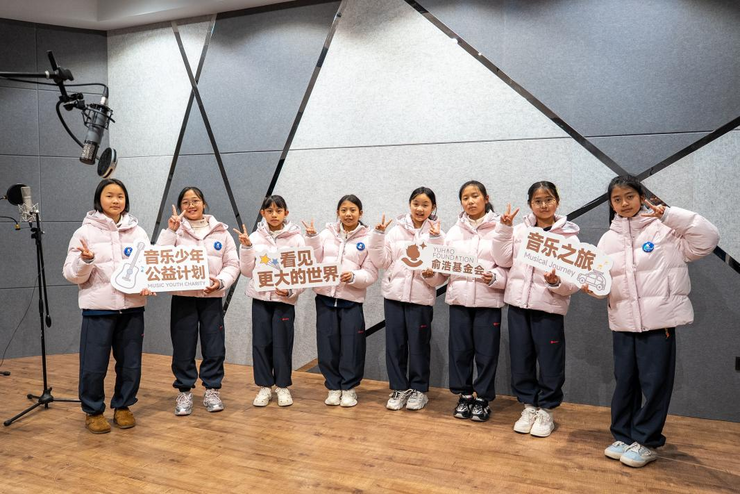 俞浩慈善基金会开展“看见更大的世界·音乐少年”公益活动 助力云南弥勒学子唱响梦想之声