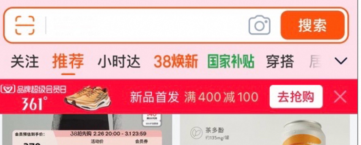 淘宝内测新版店铺会员表达体系：首页新增会员日飘条，搜索及推荐加强露出